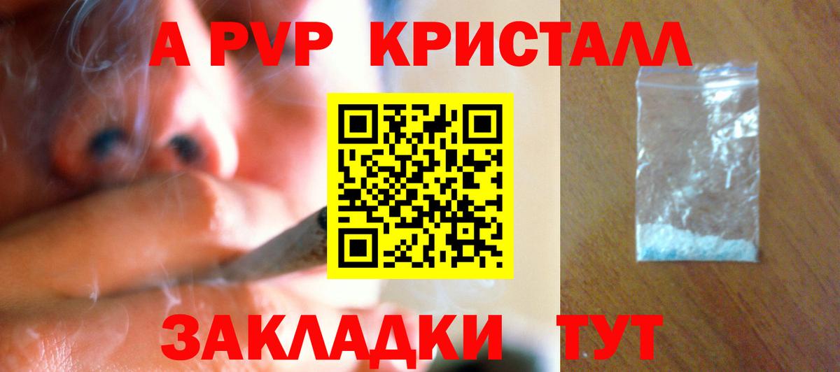 A PVP Соль Зеленогорск