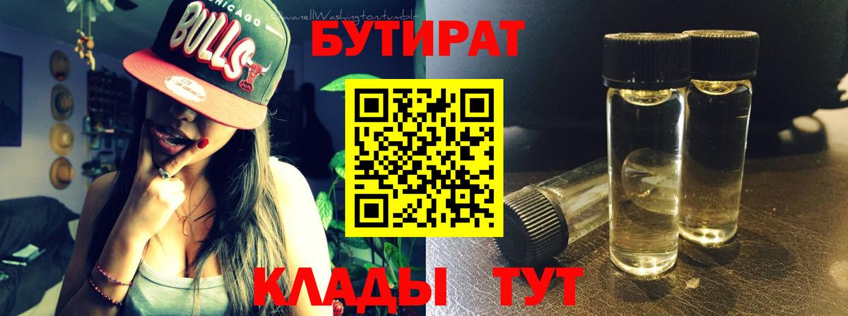 Зеленогорск  Бутират BDO  БУТИРАТ  Вход с VPN 
