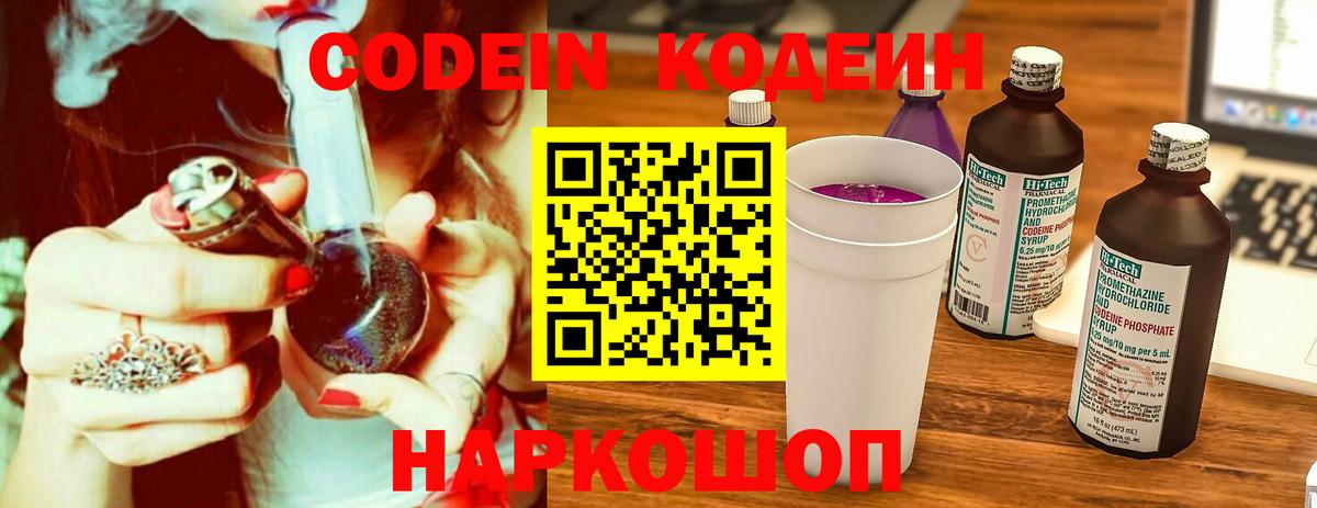 Кодеиновый сироп Lean Purple Drank  Вход с VPN  Зеленогорск  Codein напиток Lean (лин) 