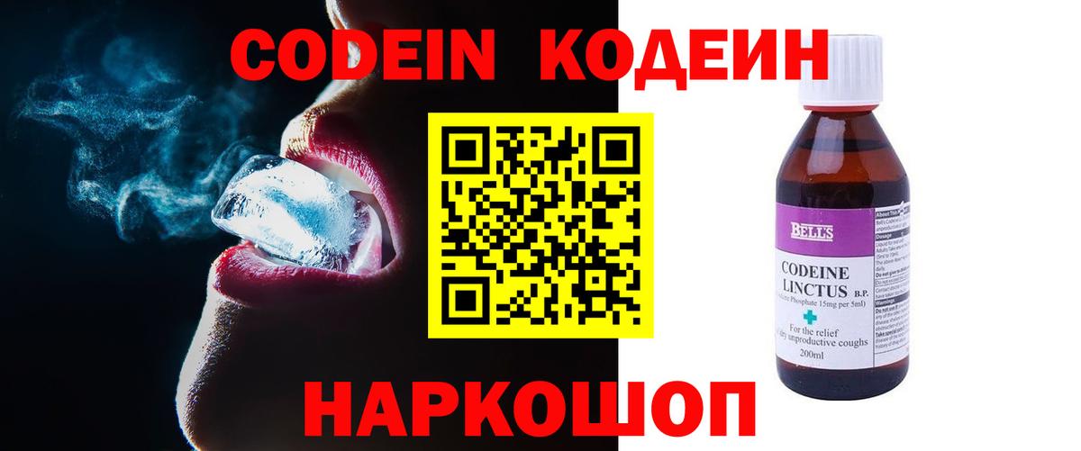 Кодеин напиток Lean (лин) Зеленогорск