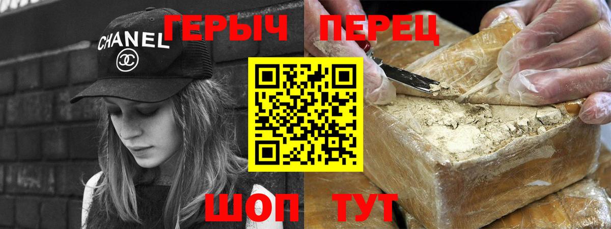 ГЕРОИН белый Зеленогорск
