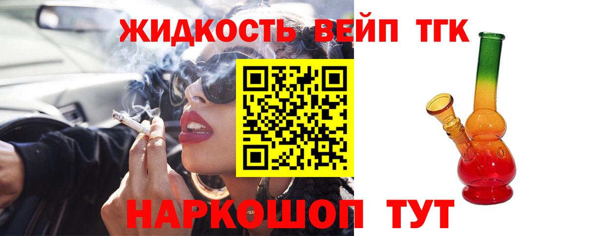 Зеленогорск  ТГК гашишное масло  Дистиллят ТГК вейп  Вход с VPN 